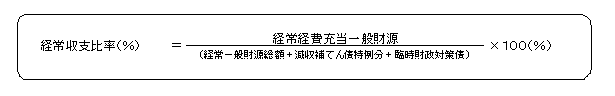 経常収支比率の計算方法