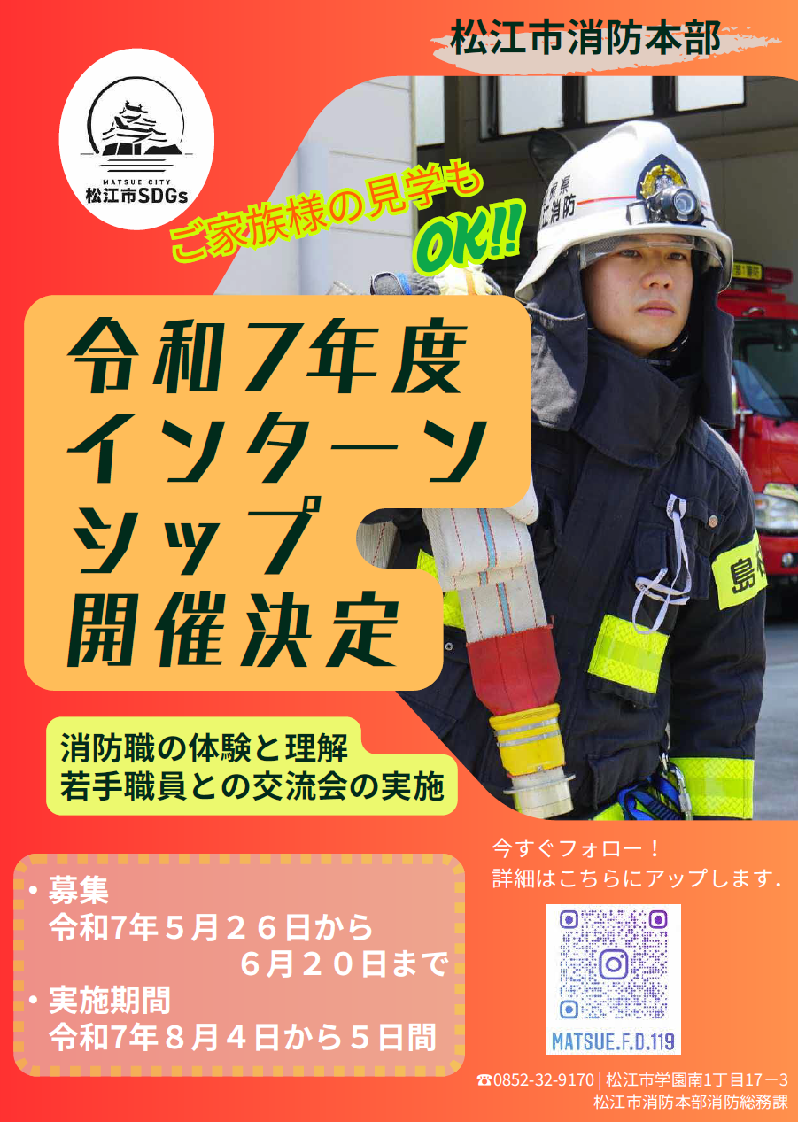 令和7年度インターンシップ開催決定ポスター