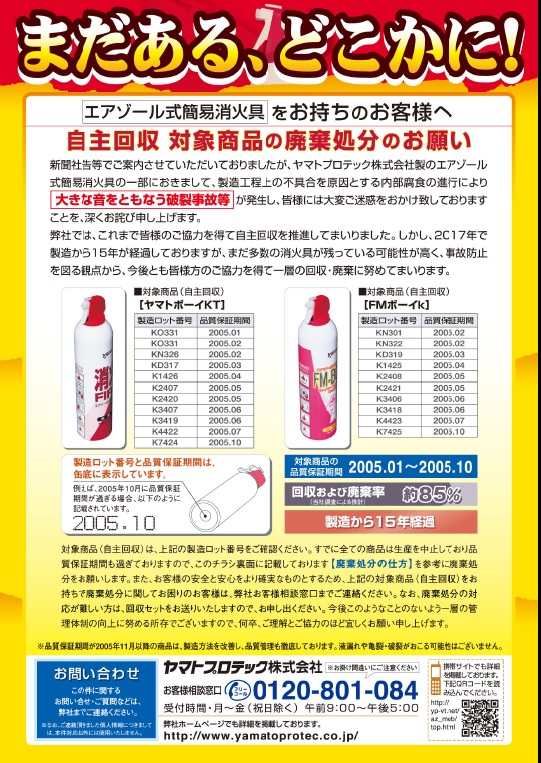 エアゾール式簡易消火具のチラシ