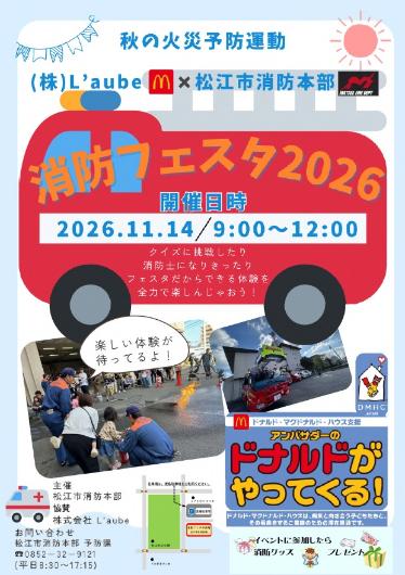 消防フェスタ2026のポスター