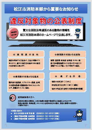 違反対象物の公表制度リーフレット