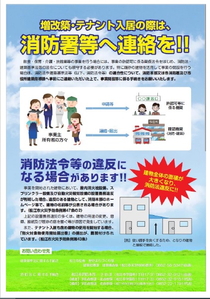 増改築・テナント入居の際は、消防署へ連絡を!! ポスター