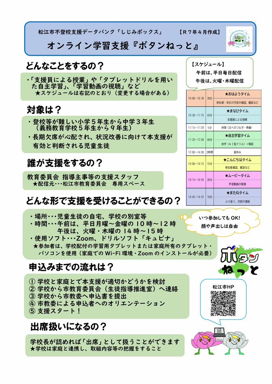 オンライン学習支援『ボタンねっと』