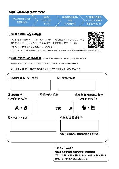 令和6年度ペットボトルロケット打上大会チラシうら