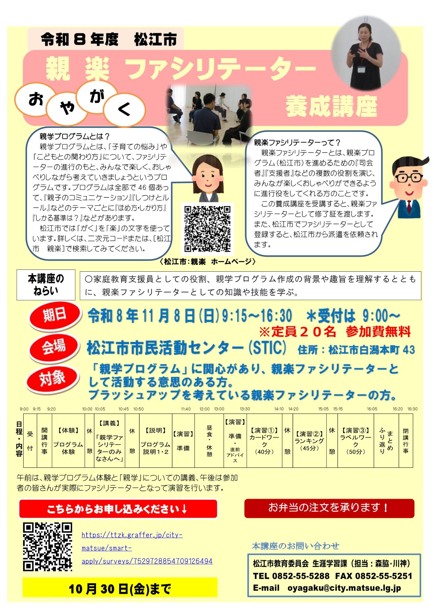令和8年度松江市親楽ファシリテーター養成講座チラシ