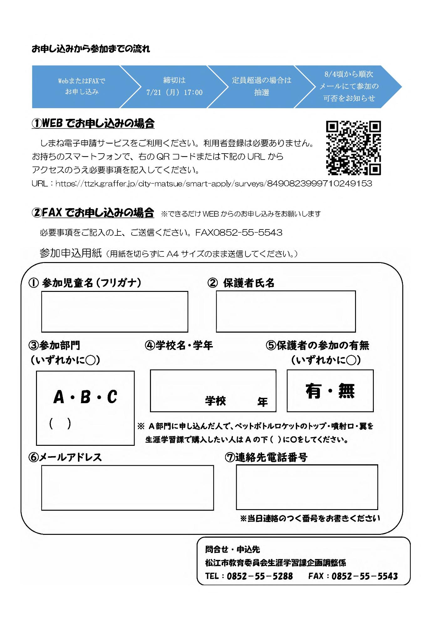 令和7年度ペットボトルロケット打上大会チラシうら