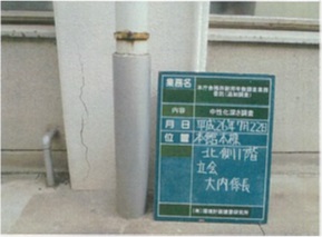 本館本棟北側柱脚に縦にひびが入っている写真