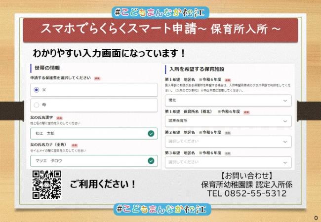 スマート申請入力画面の画像
