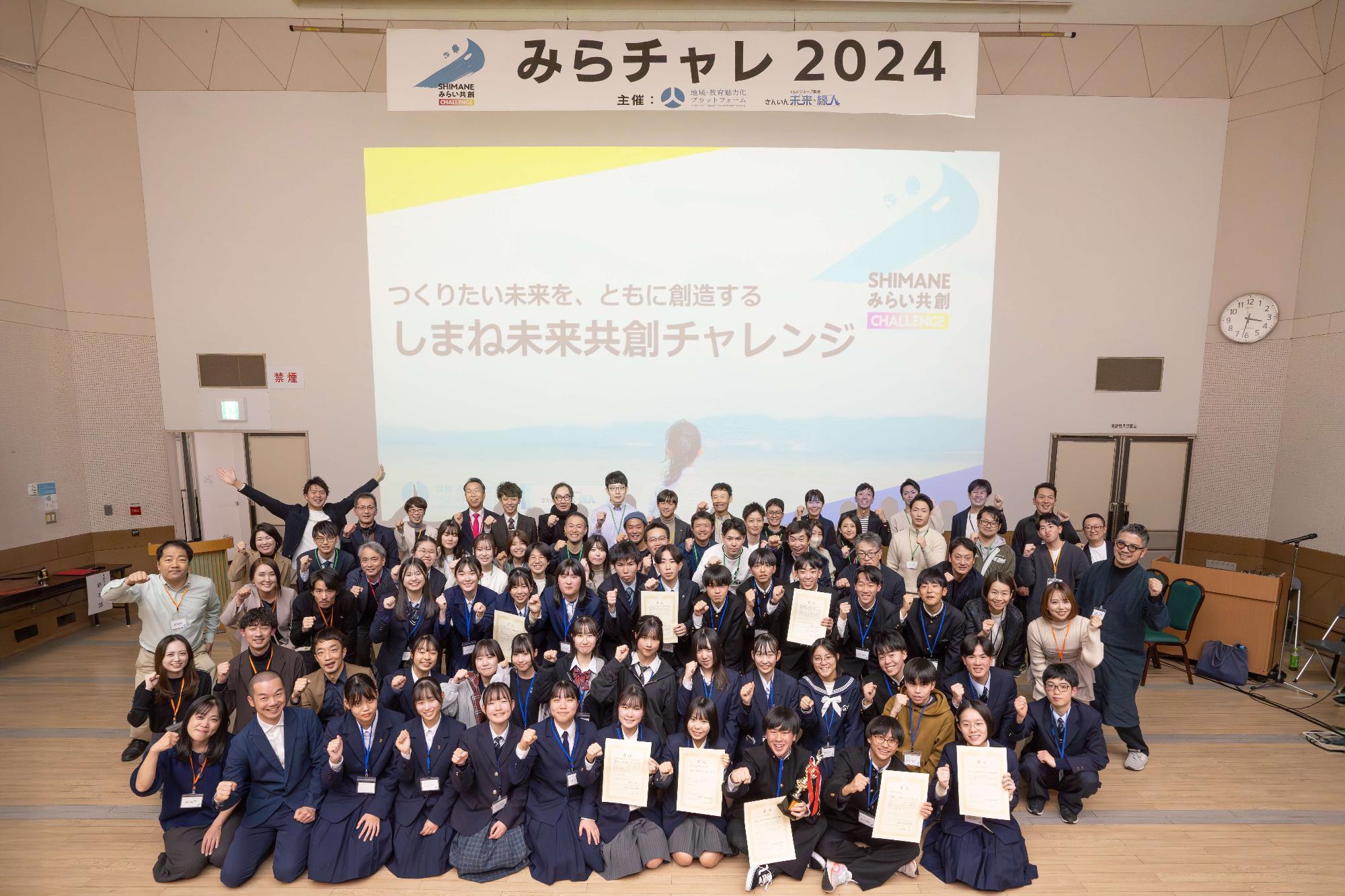 みらチャレ集合写真
