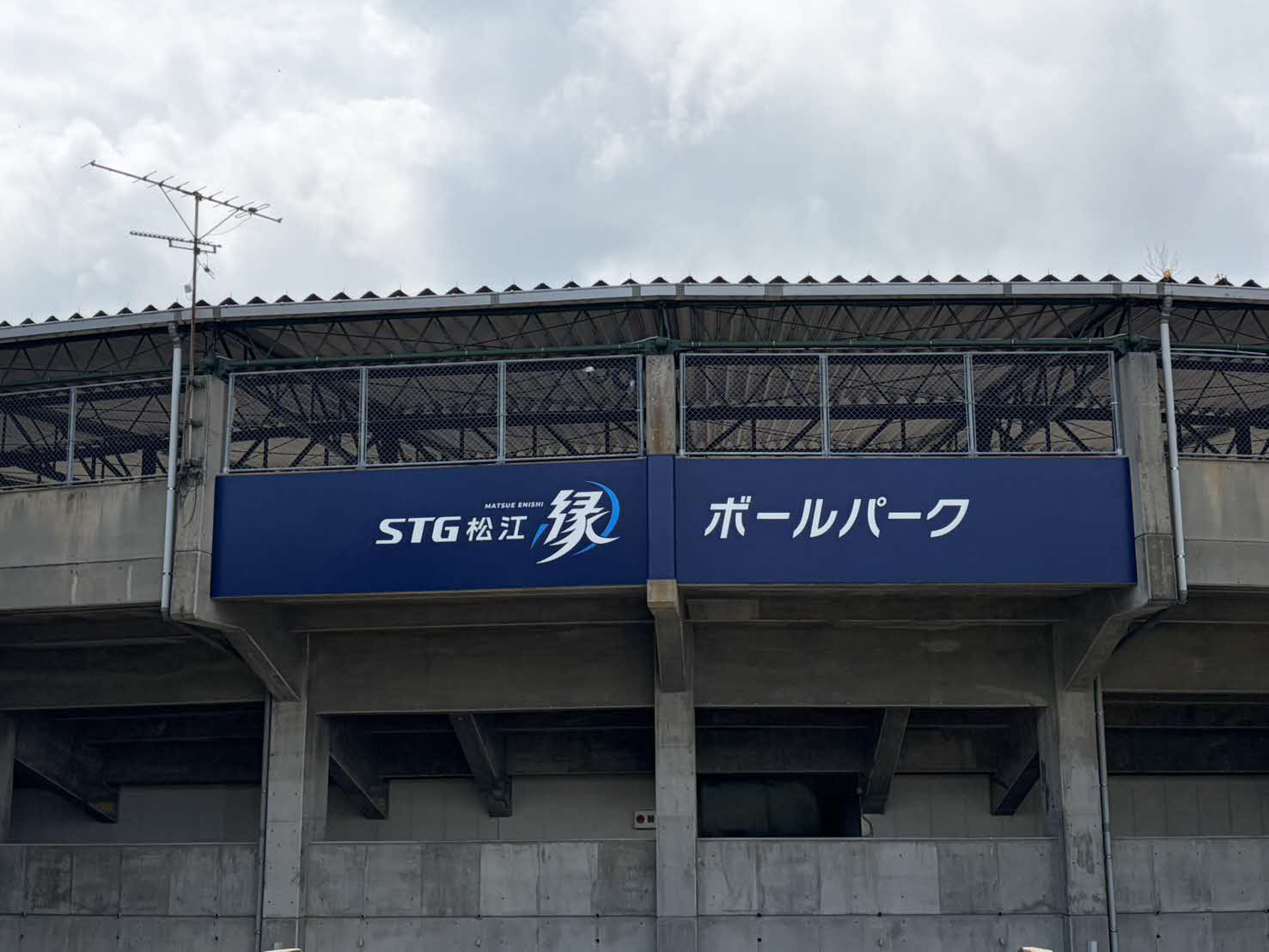 STG縁ボールパーク1