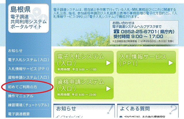 初めてのご利用