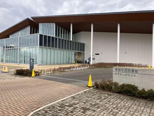 珠洲市民図書館