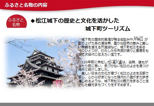ファイル「ふるさと名物応援宣言」のプレビュー画像