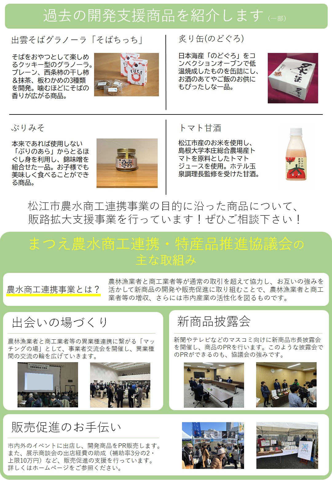 まつえ農水商工連携事業助成金チラシ(裏)