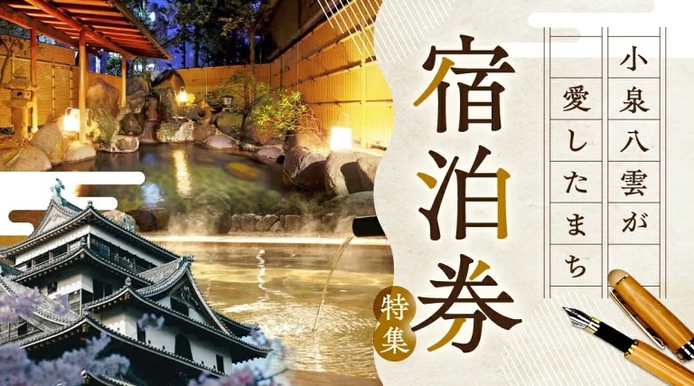 ふるさと納税宿泊券特集のバナー