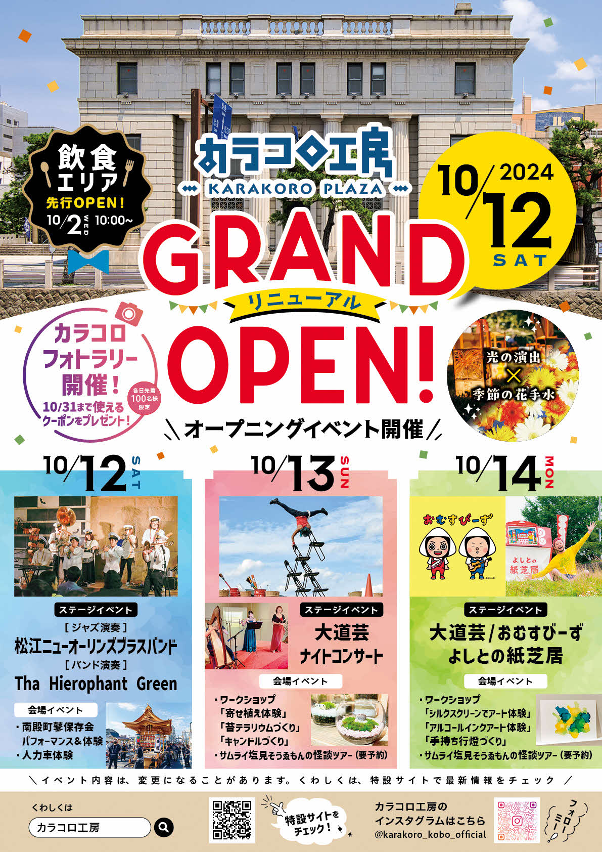 グランドオープンチラシ1