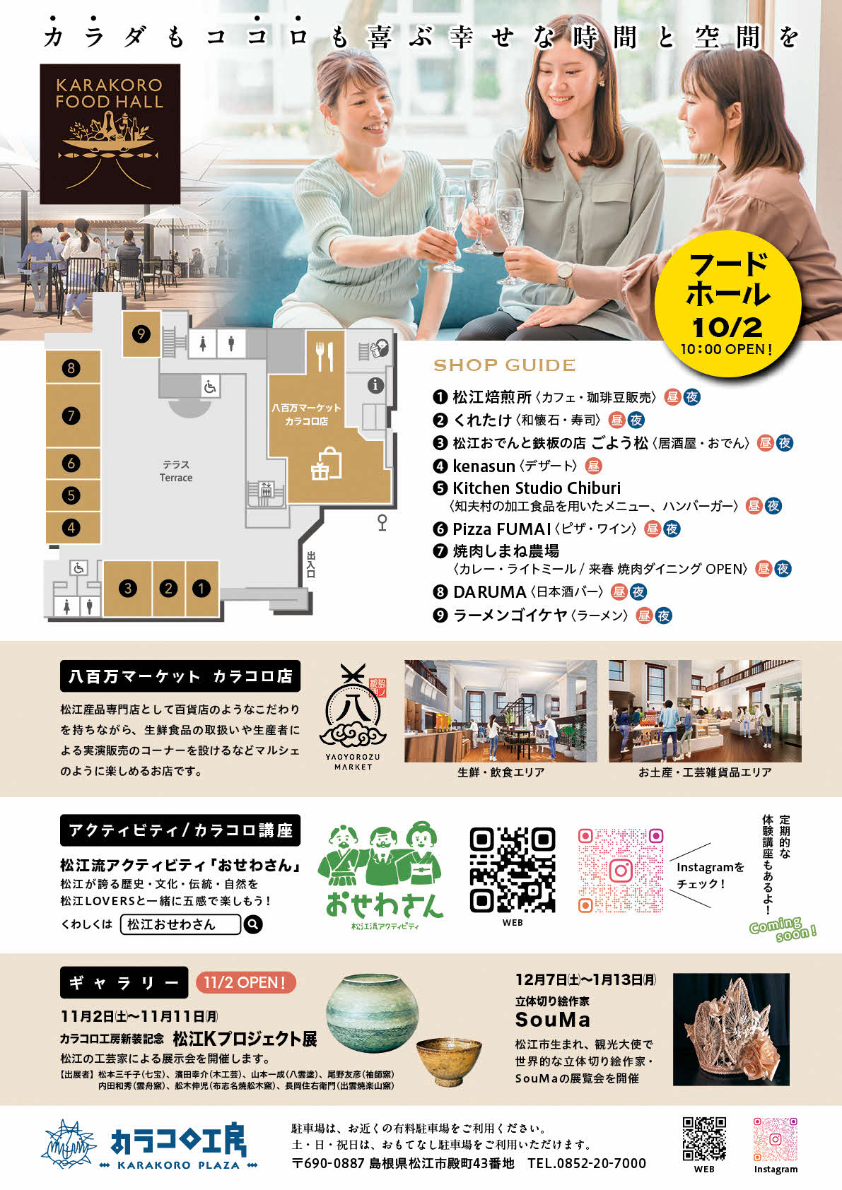 グランドオープンチラシ2