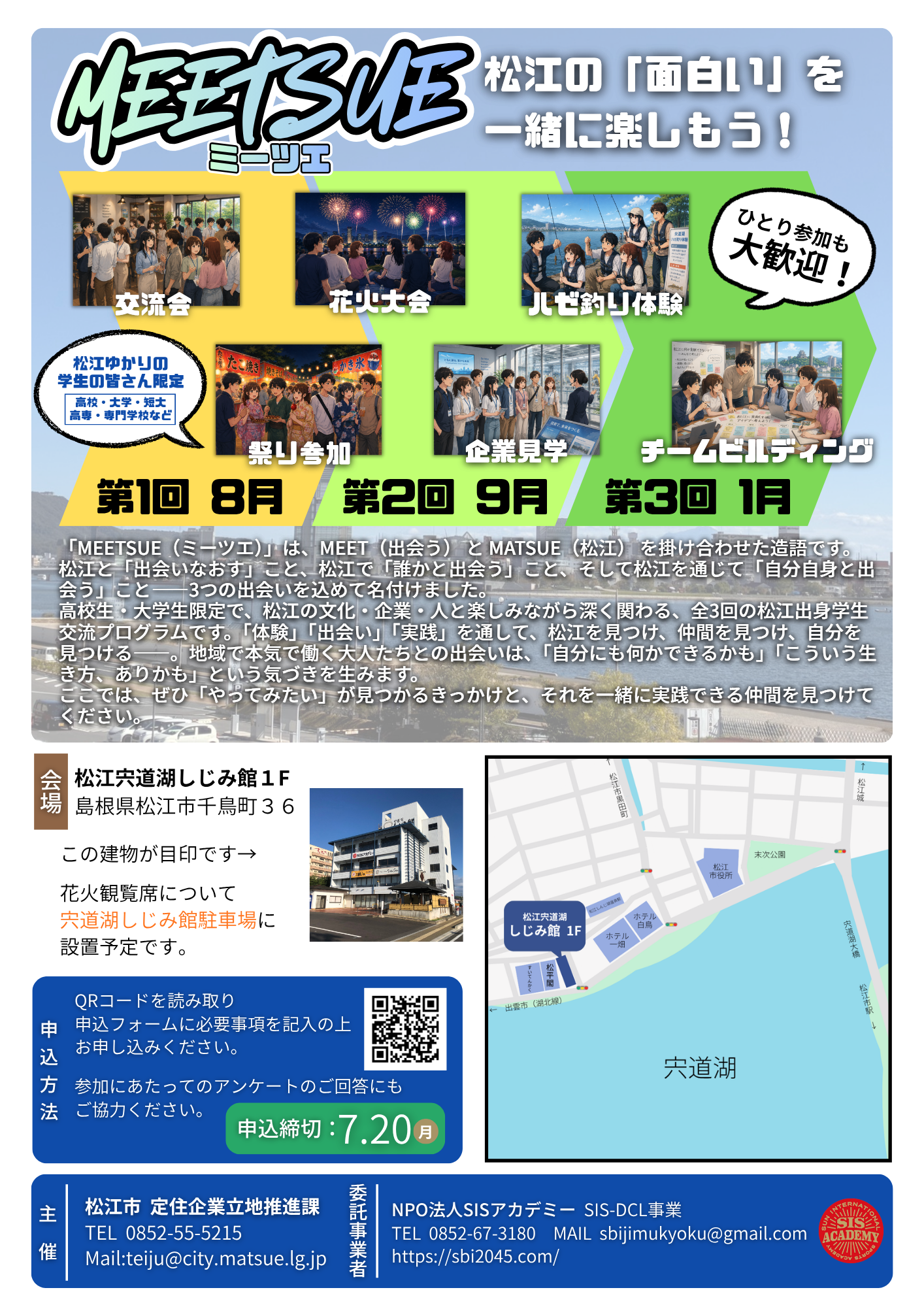 MEETSUE全3回プログラム