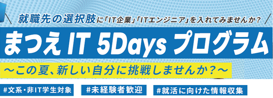R8 IT5DAYSチラシ