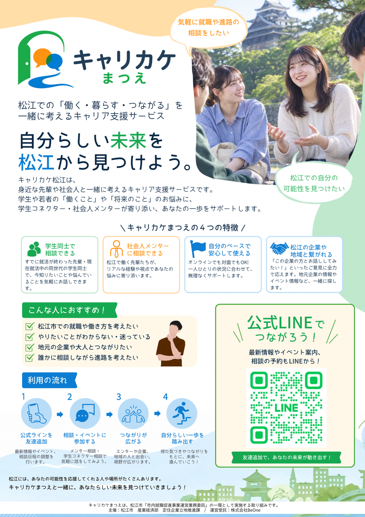 キャリカケまつえ