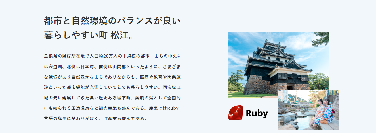 松江について
