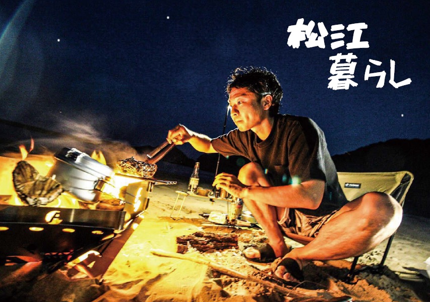 定住パンフレット「松江暮らし」の表紙