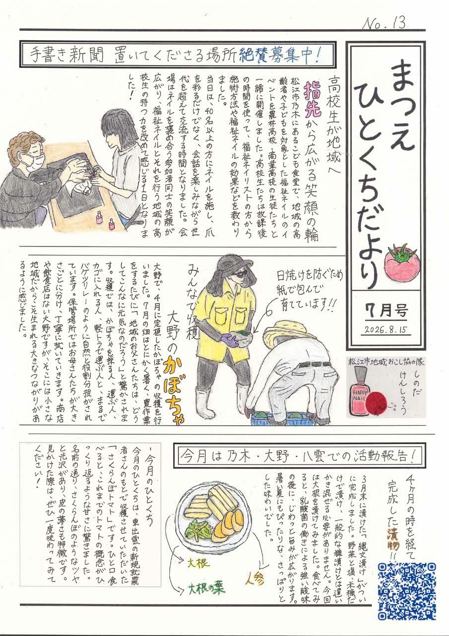 篠田さん(ひとくちだより)