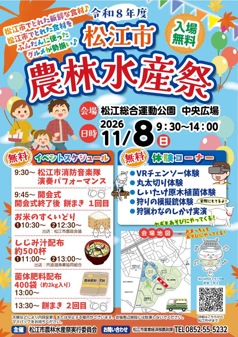農林水産祭チラシ表面