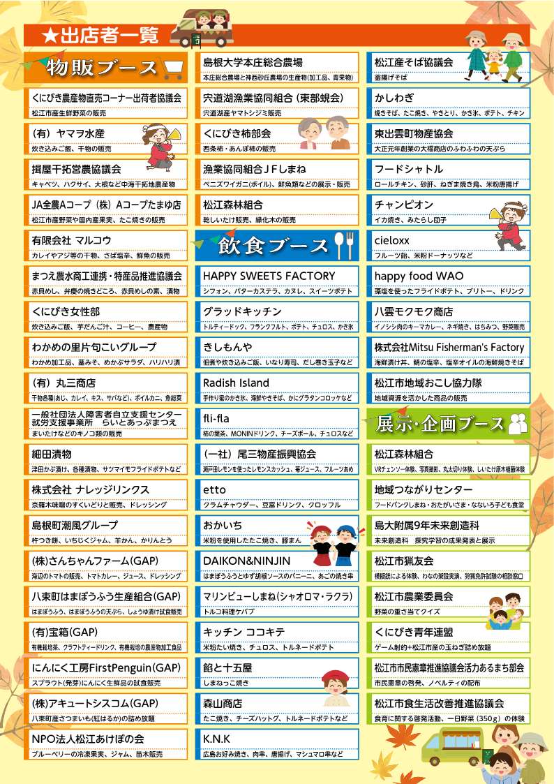 農林水産祭チラシ裏面