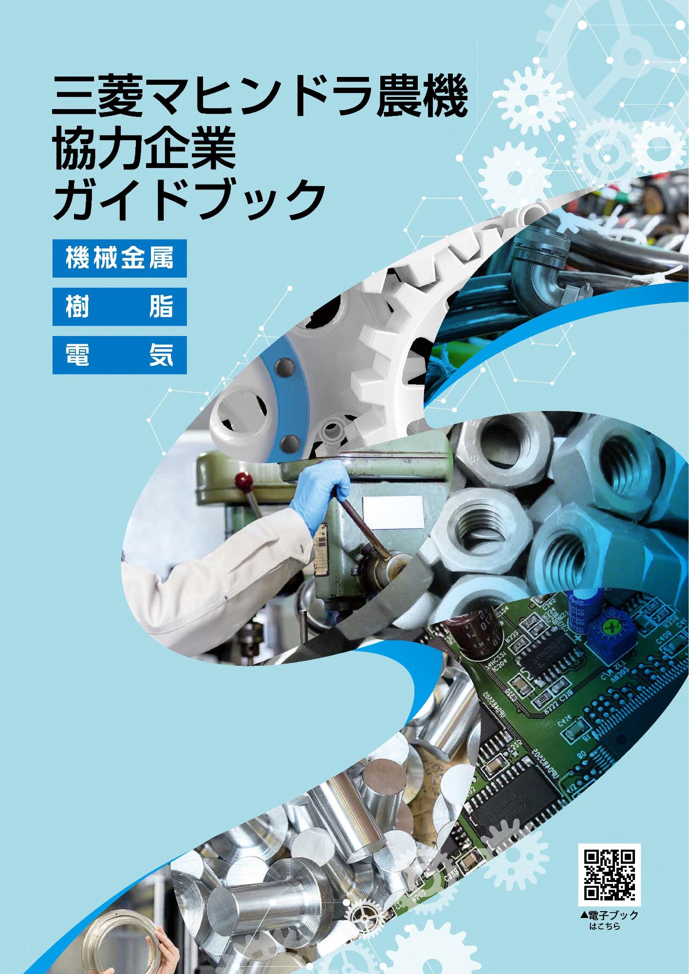 ガイドブック