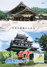 教育旅行ガイドのパンフレット