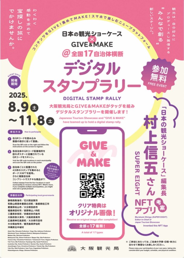 デジタルスタンプラリーチラシ