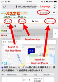 赤い文字と矢印で英語の説明を追記しているまつえ・いずもバスナビのスクリーンショット