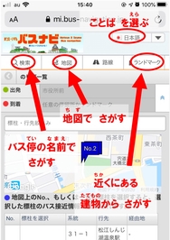 赤い文字と矢印で日本語の説明を追記しているまつえ・いずもバスナビのスクリーンショット