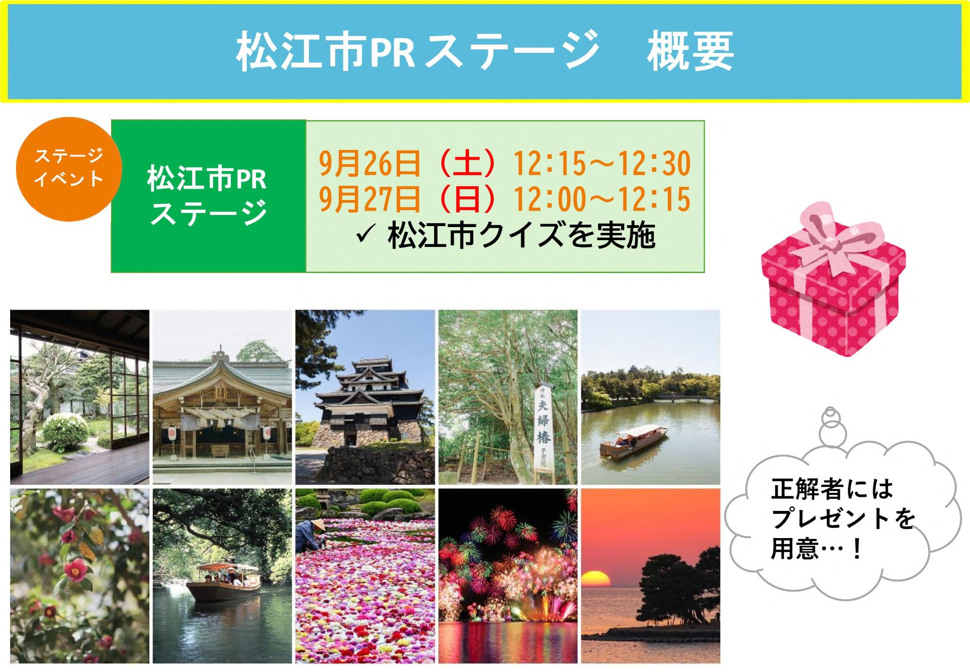 PRステージ概要