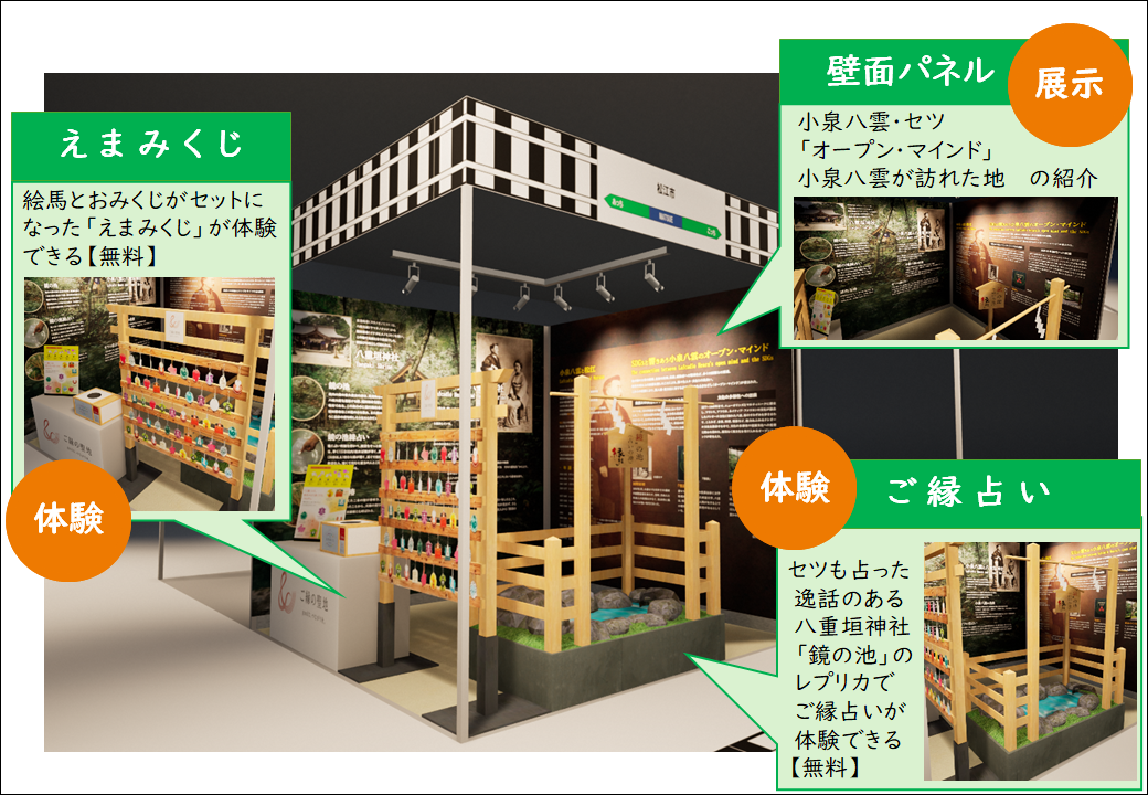 松江市ブースイメージ(地方創生SDGsフェス)