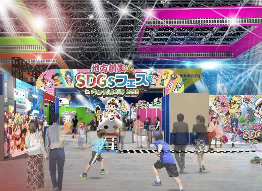 地方創生SDGsフェス1