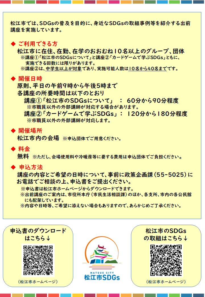 令和7年度SDGs出前講座チラシ(裏)