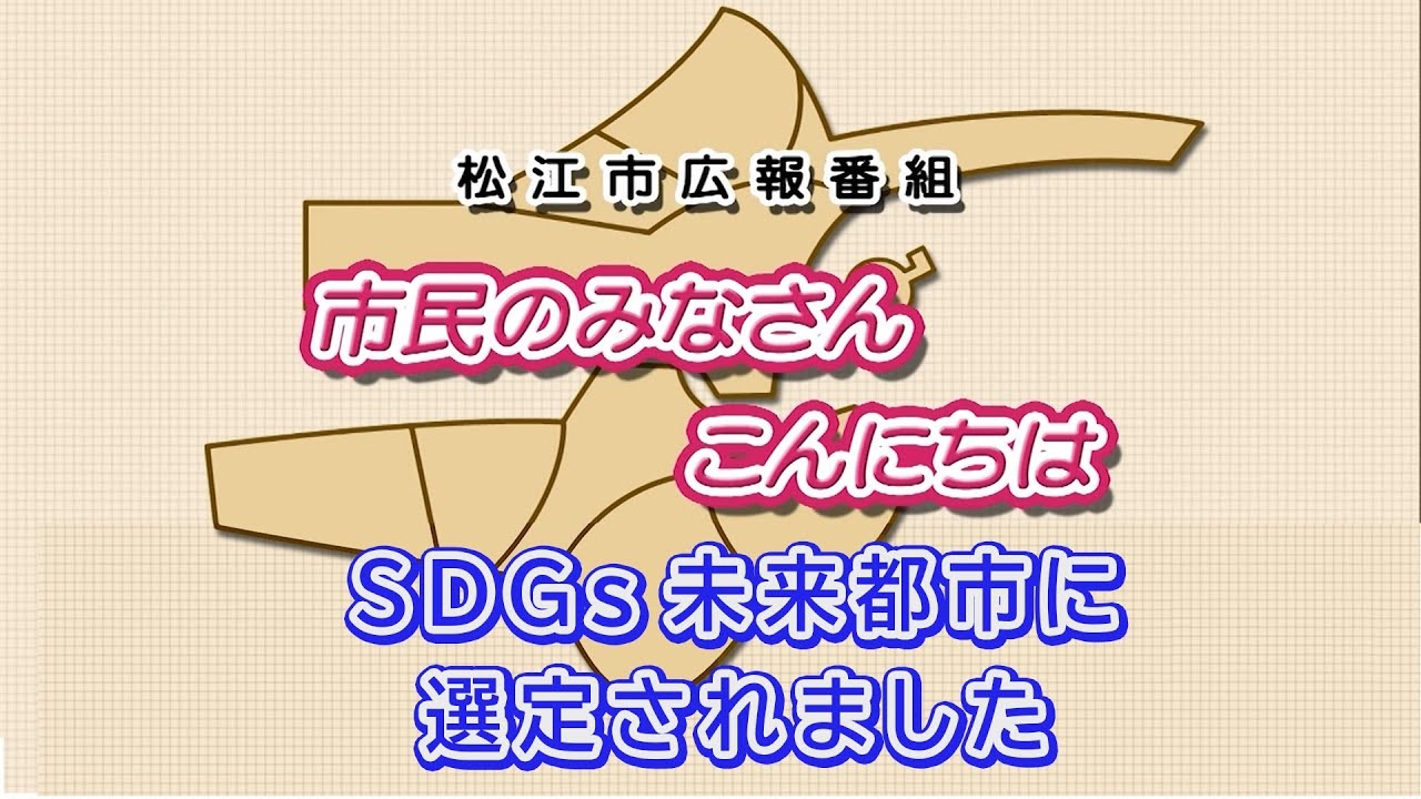 市民のみなさんこんにちはサムネイル