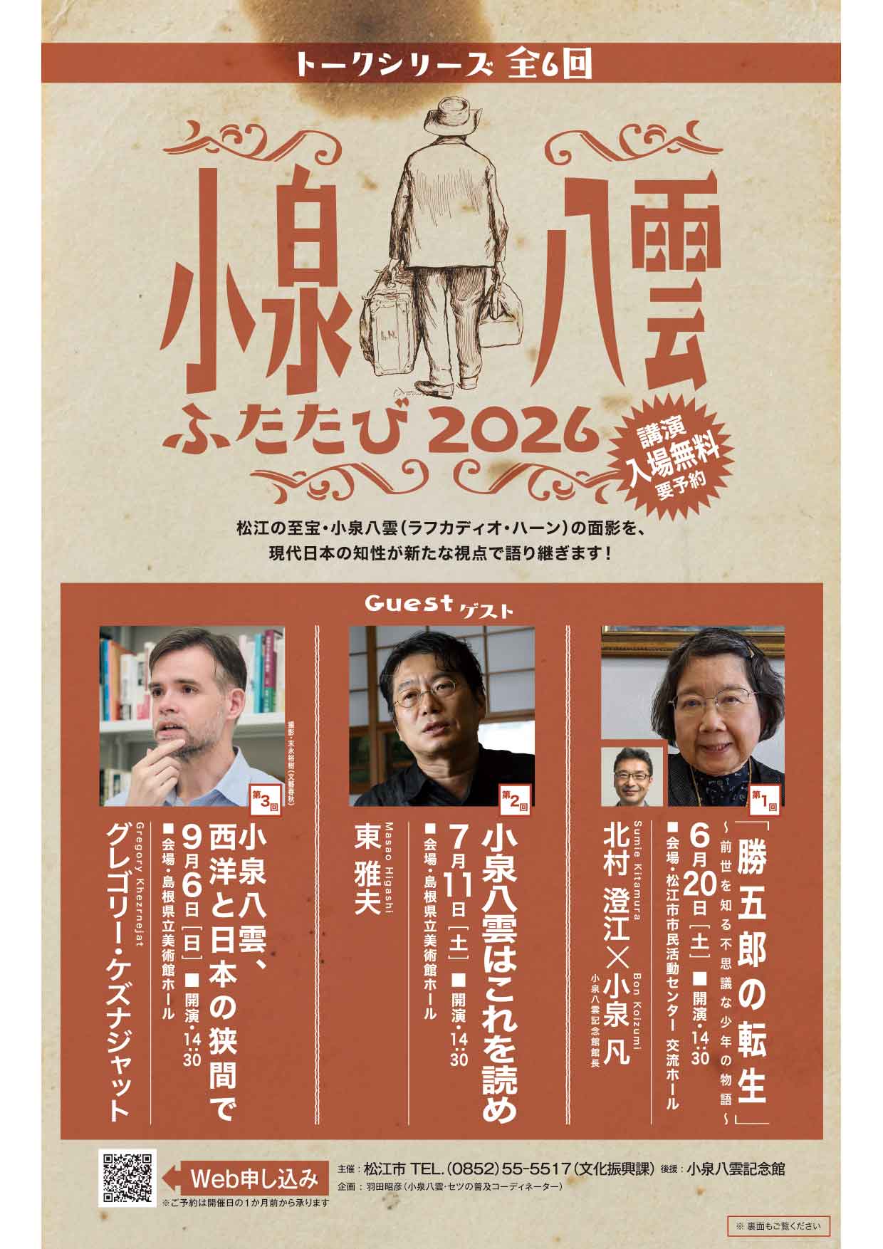 小泉八雲ふたたび1~3回表