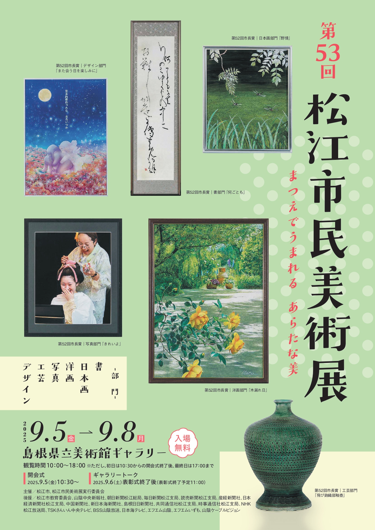 第53回松江市民美術展チラシ