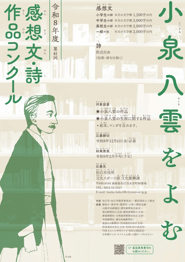 第41回 小泉八雲をよむ