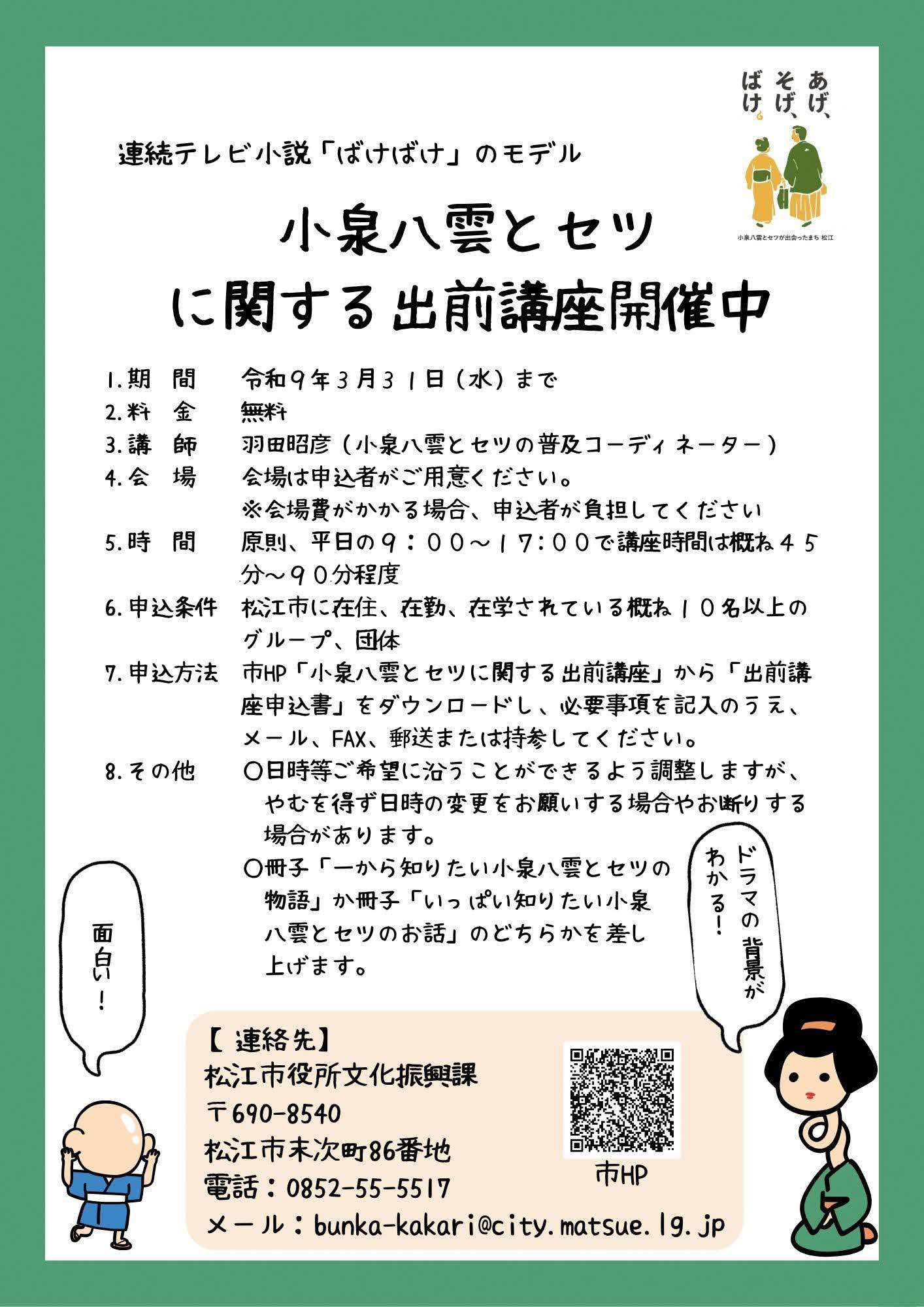 出前講座チラシ