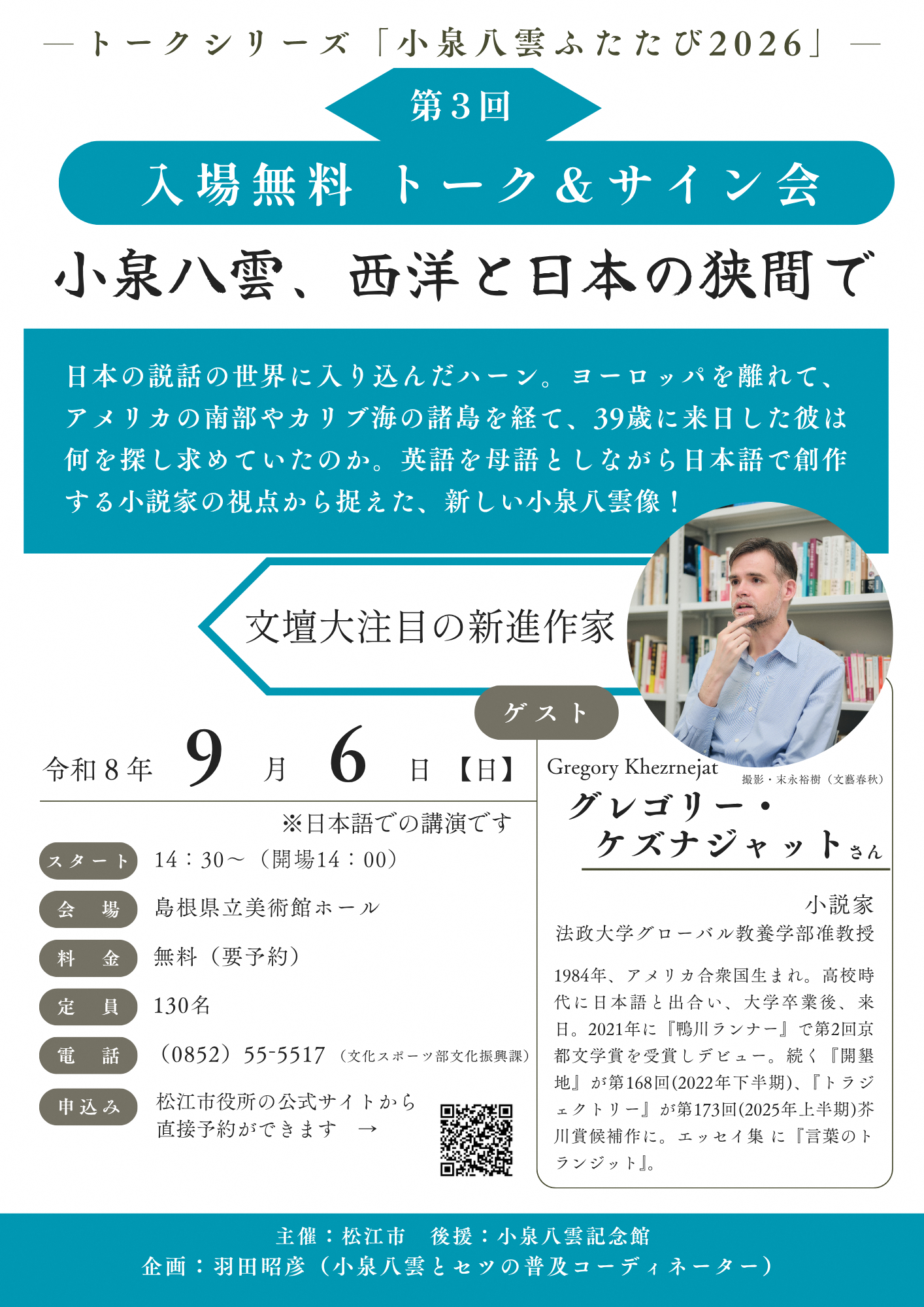 第3回チラシ