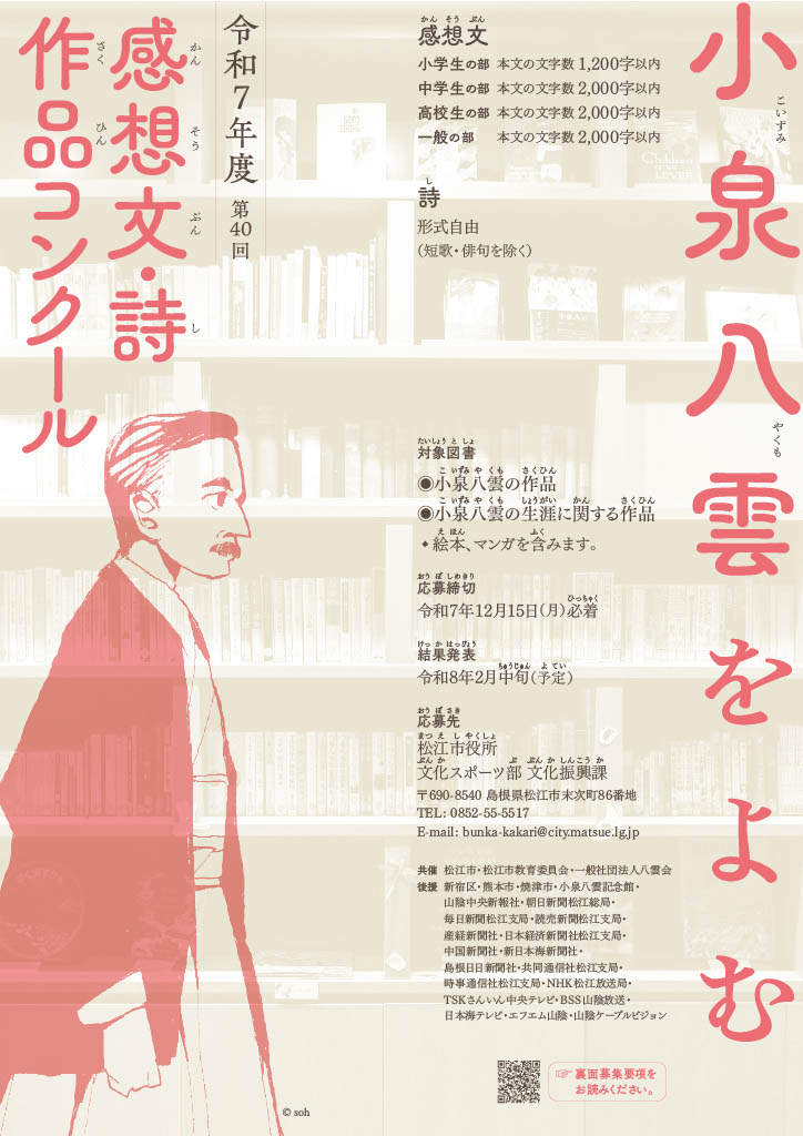 令和7年度小泉八雲をよむ(表)