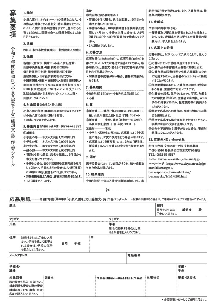令和7年度小泉八雲をよむ(裏)