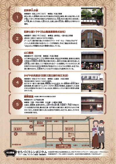 松江市歴史的建造物一斉公開のチラシ(裏)