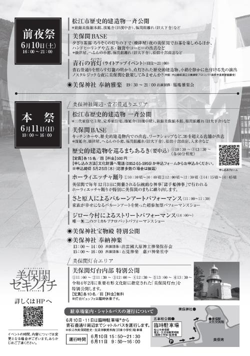 令和5年度美保関セキノイチチラシ裏