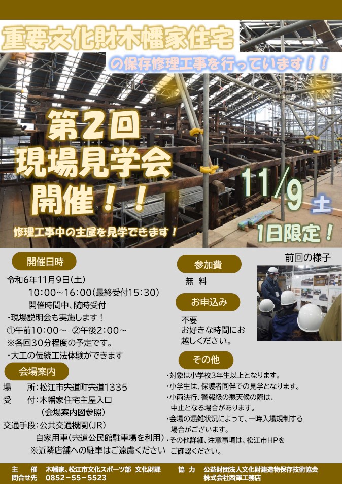R6木幡家見学会 チラシ