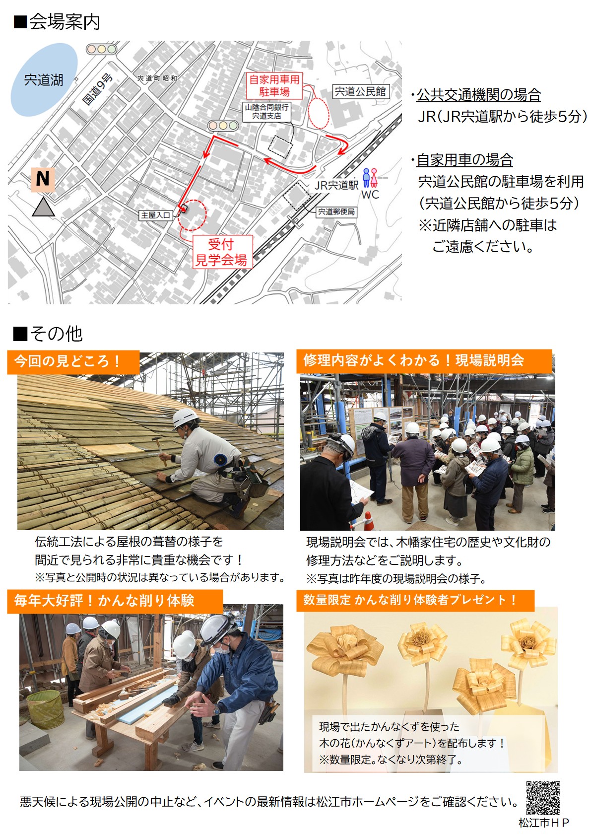 R8木幡家住宅現場見学会チラシの裏面